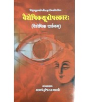 Vaisheshik Sutroparaskar: वैशेषिक सूत्रोपरस्कार: